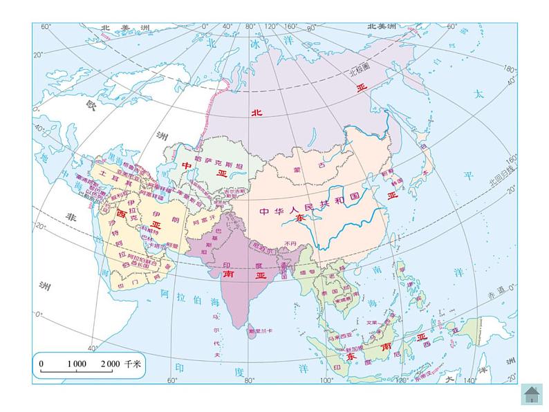 【人教版】地理七年级下册 第六章  我们生活的大洲亚洲 第一节 位置和范围（共18张PPT）第8页