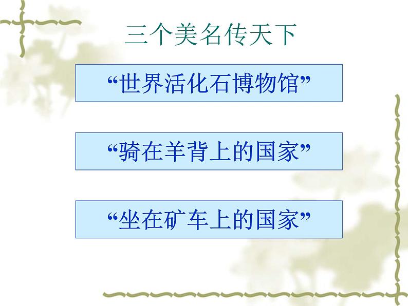 人教版地理七年级下册 第四节_澳大利亚课件PPT第3页