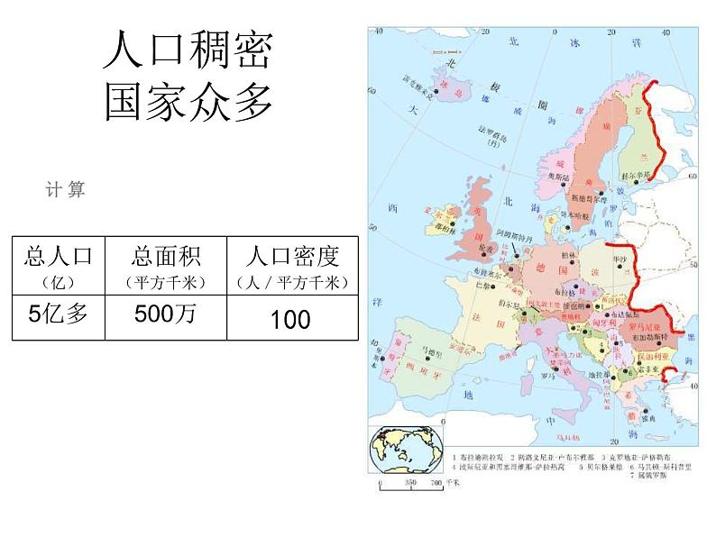 人教版地理七年级下册 欧洲西部 课件第4页