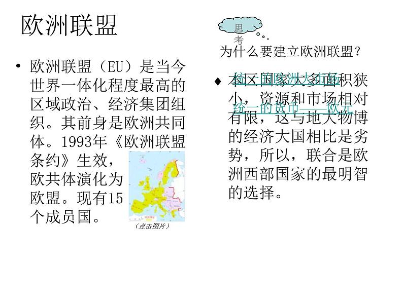 人教版地理七年级下册 欧洲西部 课件第6页