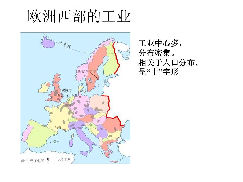 人教版地理七年级下册 欧洲西部 课件第8页