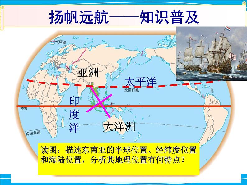 人教版七年级地理下册课件第七章第二节东南亚（共25张PPT）第5页