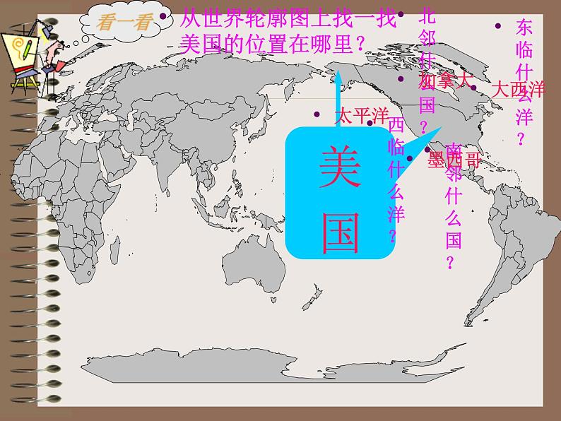 人教版七年级地理下册课件第九章第二节《美国》 （共29张PPT）第4页