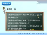 人教版地理七年级下册 7.1《日本》课件（第1课时）