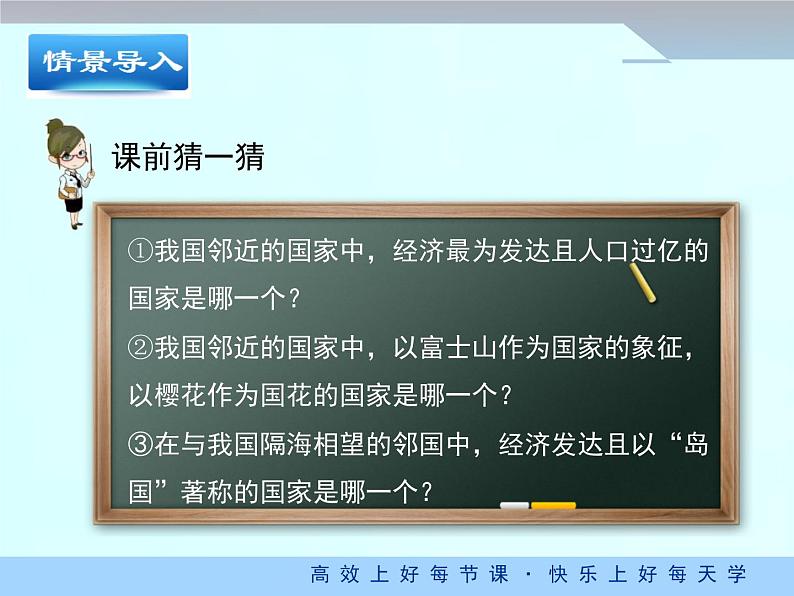 人教版地理七年级下册 7.1《日本》课件（第1课时）第4页