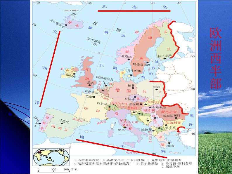 人教版七年级地理欧洲西部_1课件PPT第4页