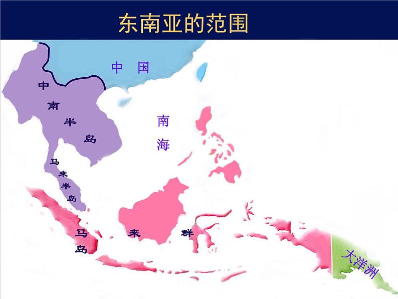 人教版地理七年级下册 东南亚的课件第3页