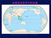 人教版地理七年级下册 东南亚的课件