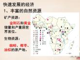 七年级地理下册 8.3 撒哈拉以南的非洲（第2课时快速发展的经济，人口、粮食与环境）课件（30张ppt）
