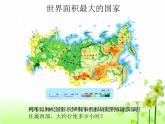 人教版七年级下册地理：第七章第四节《俄罗斯》课件（共26张PPT）