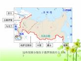 人教版七年级下册地理：第七章第四节《俄罗斯》课件（共26张PPT）