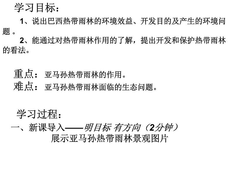 人教版地理七年级下册 巴西(第二课时)课件PPT第2页