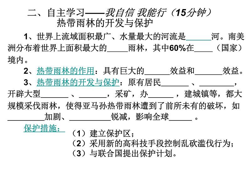 人教版地理七年级下册 巴西(第二课时)课件PPT第4页