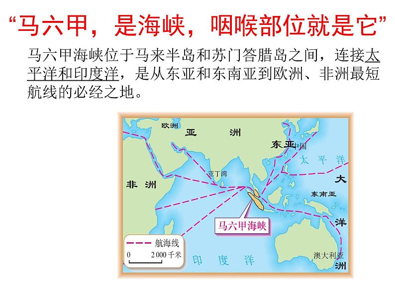 人教版七年级地理下册课件第七章第二节东南亚课件（共31张PPT）第4页