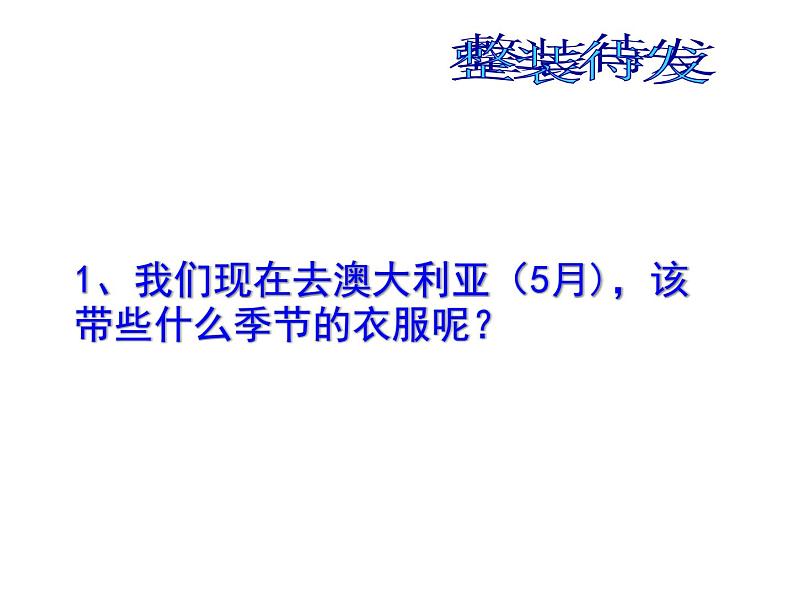 【人教版】地理七年级下册课件 第八章 东半球其他的国家和地区8.4澳大利亚（共28张PPT）第3页