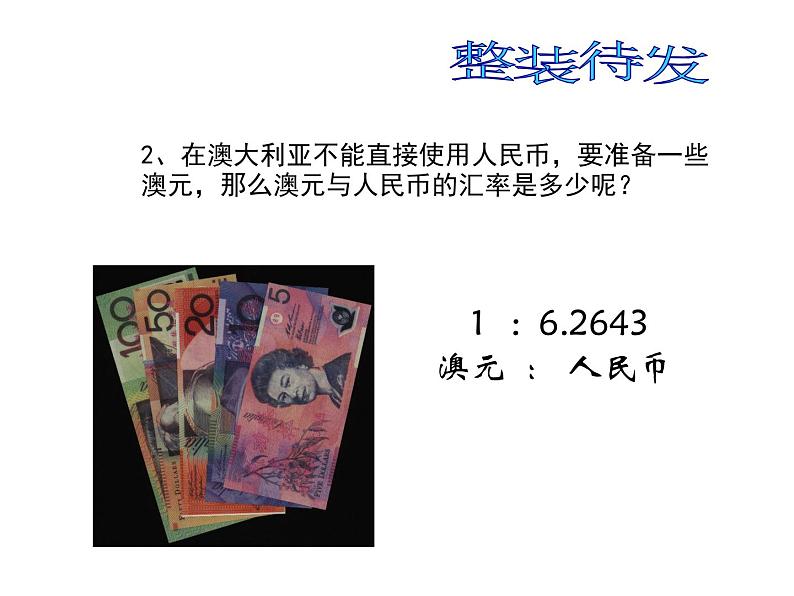 【人教版】地理七年级下册课件 第八章 东半球其他的国家和地区8.4澳大利亚（共28张PPT）第4页