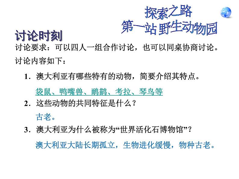 【人教版】地理七年级下册课件 第八章 东半球其他的国家和地区8.4澳大利亚（共28张PPT）第7页