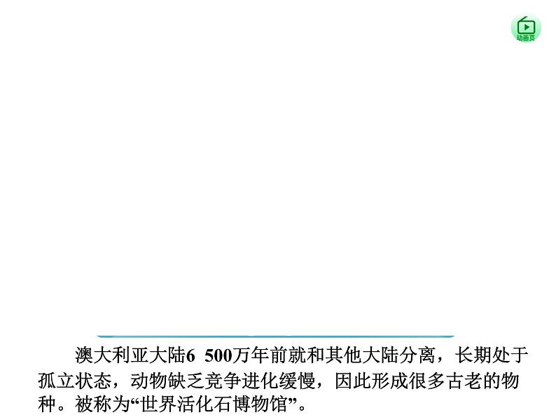 【人教版】地理七年级下册课件 第八章 东半球其他的国家和地区8.4澳大利亚（共28张PPT）第8页