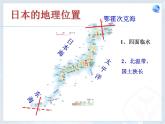 人教版地理七年级下册 7.1日本 （共41张ppt）