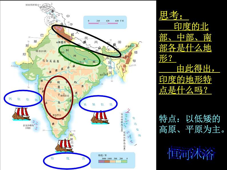 人教版地理七年级下册 7.3 印度 课件 （共52张ppt）08