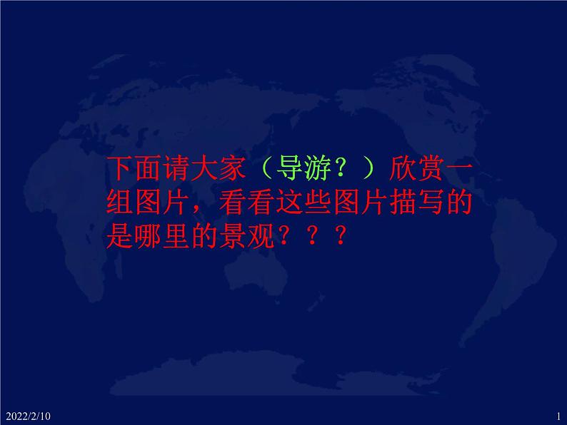 人教版地理七年级下册 欧洲西部课件_4第1页