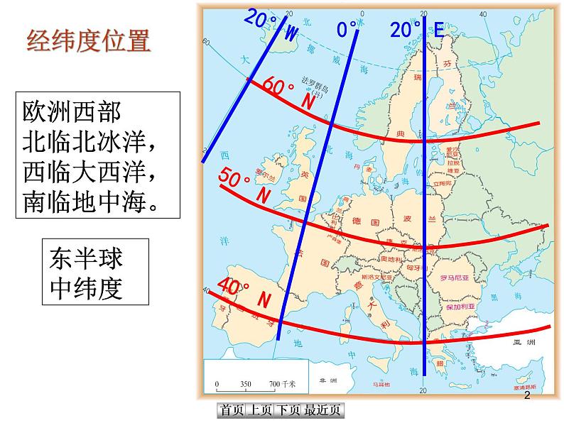 人教版七年级地理下册8.2《欧洲西部》课件 (共116张ppt)第2页