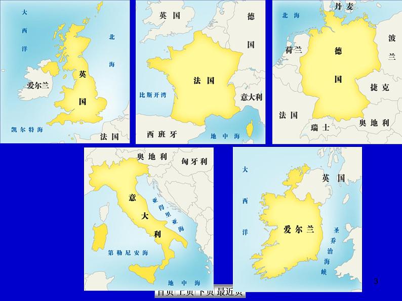 人教版七年级地理下册8.2《欧洲西部》课件 (共116张ppt)第3页