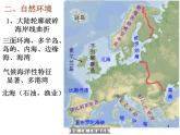 人教版七年级地理下册8.2《欧洲西部》课件 (共116张ppt)