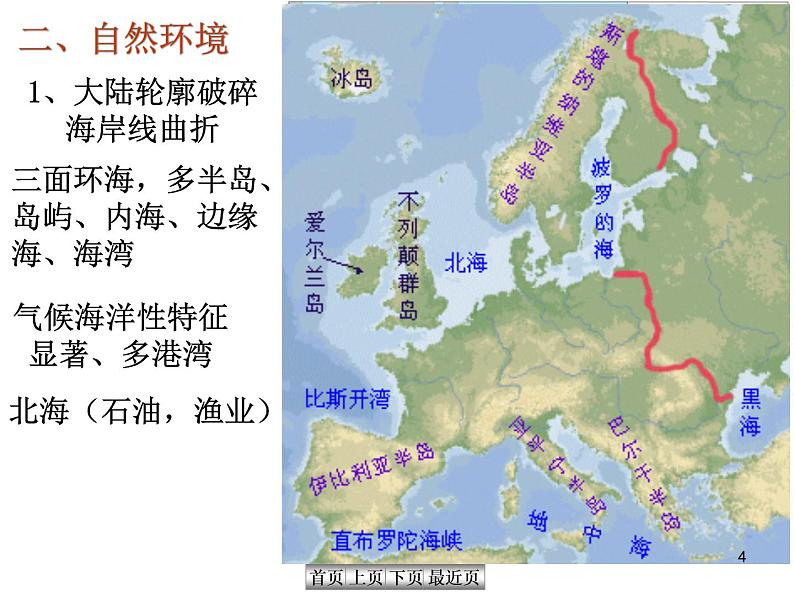 人教版七年级地理下册8.2《欧洲西部》课件 (共116张ppt)第4页