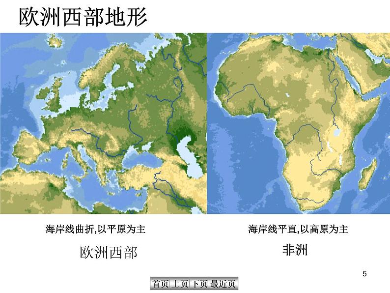 人教版七年级地理下册8.2《欧洲西部》课件 (共116张ppt)第5页