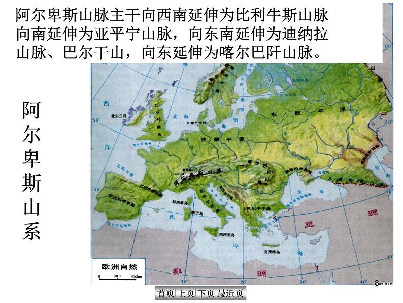 人教版七年级地理下册8.2《欧洲西部》课件 (共116张ppt)第8页