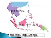 人教版七年级地理《东南亚》ppt课件