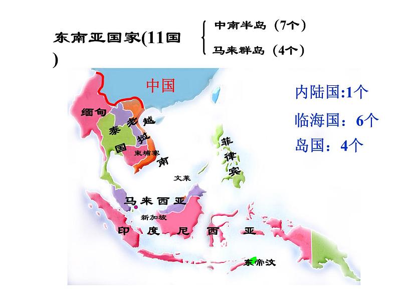 人教版地理七年级下册 7.2 东南亚 课件 （共54张ppt）第4页