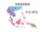 【人教版】地理七年级下册课件 第七章 我们邻近的地区和国家 东南亚（共44张PPT）