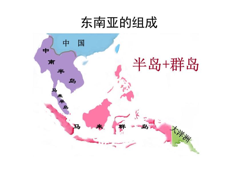 【人教版】地理七年级下册课件 第七章 我们邻近的地区和国家 东南亚（共44张PPT）05