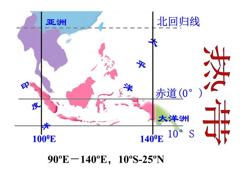 【人教版】地理七年级下册课件 第七章 我们邻近的地区和国家 东南亚（共44张PPT）08