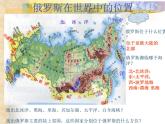 人教版地理七年级下新课标人教版7.4俄罗斯课件