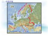 人教版地理七年级下册 欧洲西部课件_1