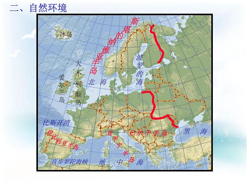 人教版地理七年级下册 欧洲西部课件_1第5页