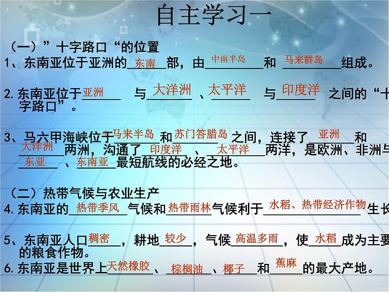 人教版地理七年级下册 7.7.2东南亚[1]课件PPT第3页