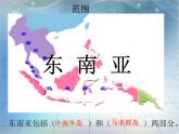 人教版地理七年级下册 7.7.2东南亚[1]课件PPT