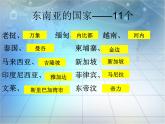 人教版地理七年级下册 7.7.2东南亚[1]课件PPT