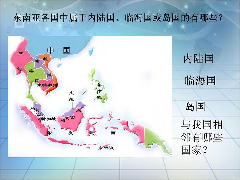 人教版地理七年级下册 7.7.2东南亚[1]课件PPT第6页