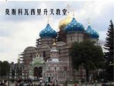 人教版地理七年级下册 俄罗斯_1课件PPT