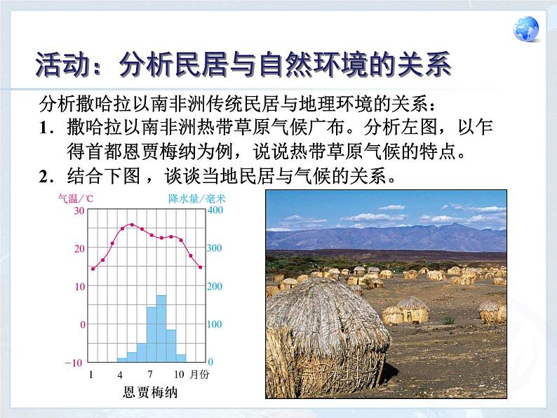 人教版七年级地理下册课件：8-3撒哈拉以南的非洲（共15张PPT）第4页