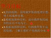 人教版地理七年级下册 7.4 俄罗斯 （共54张ppt）