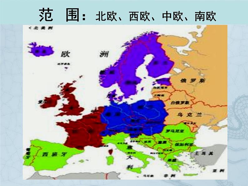 人教版地理七年级下册 8.2 欧洲西部 课件 （共41张ppt）第7页