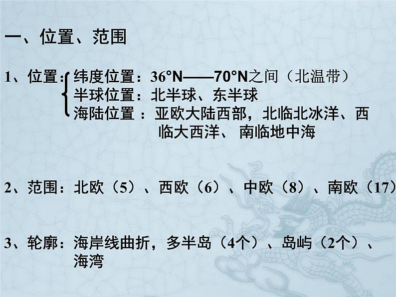 人教版地理七年级下册 8.2 欧洲西部 课件 （共41张ppt）第8页