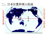 人教版七年级地理下册课件：第七章 第一节 日本（共22张PPT）