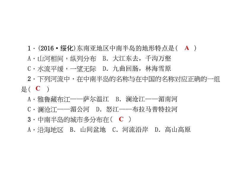 人教七年级下册地理习题课件：第七章第二节　东南亚 第二课时课堂训练(东南亚地形、旅游)第2页